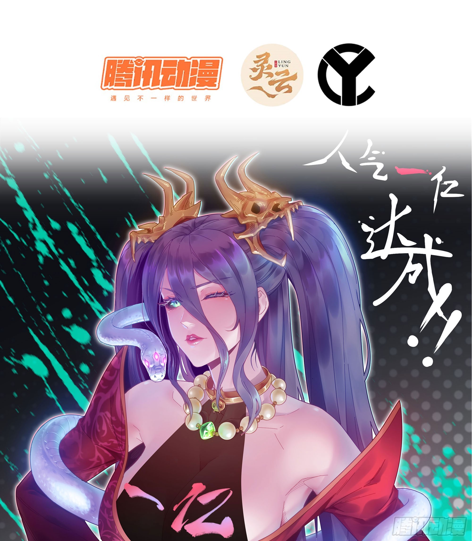 僞仙 - 52- 小寶(1/3) - 1