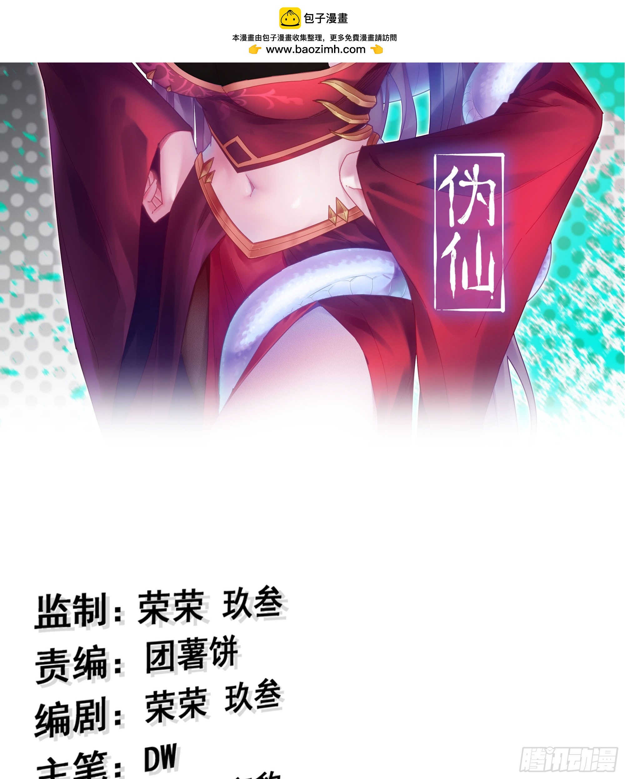 僞仙 - 52- 小寶(1/3) - 2