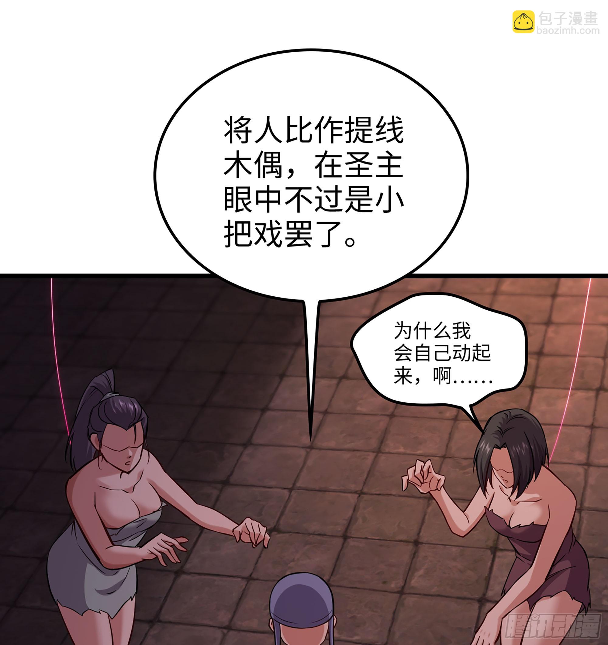 僞仙 - 54- 真仙(2/3) - 4