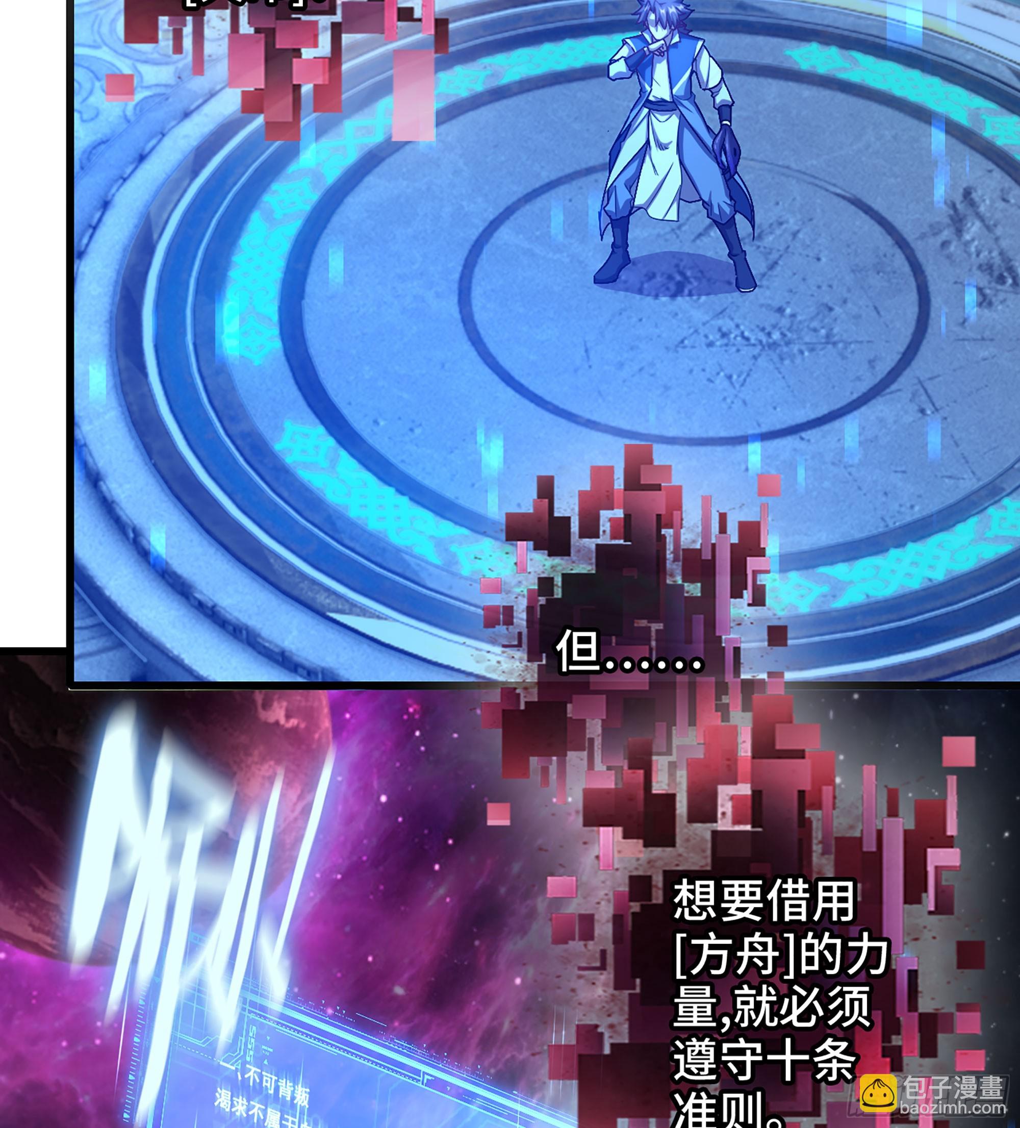 僞仙 - 07- [方舟](1/4) - 5