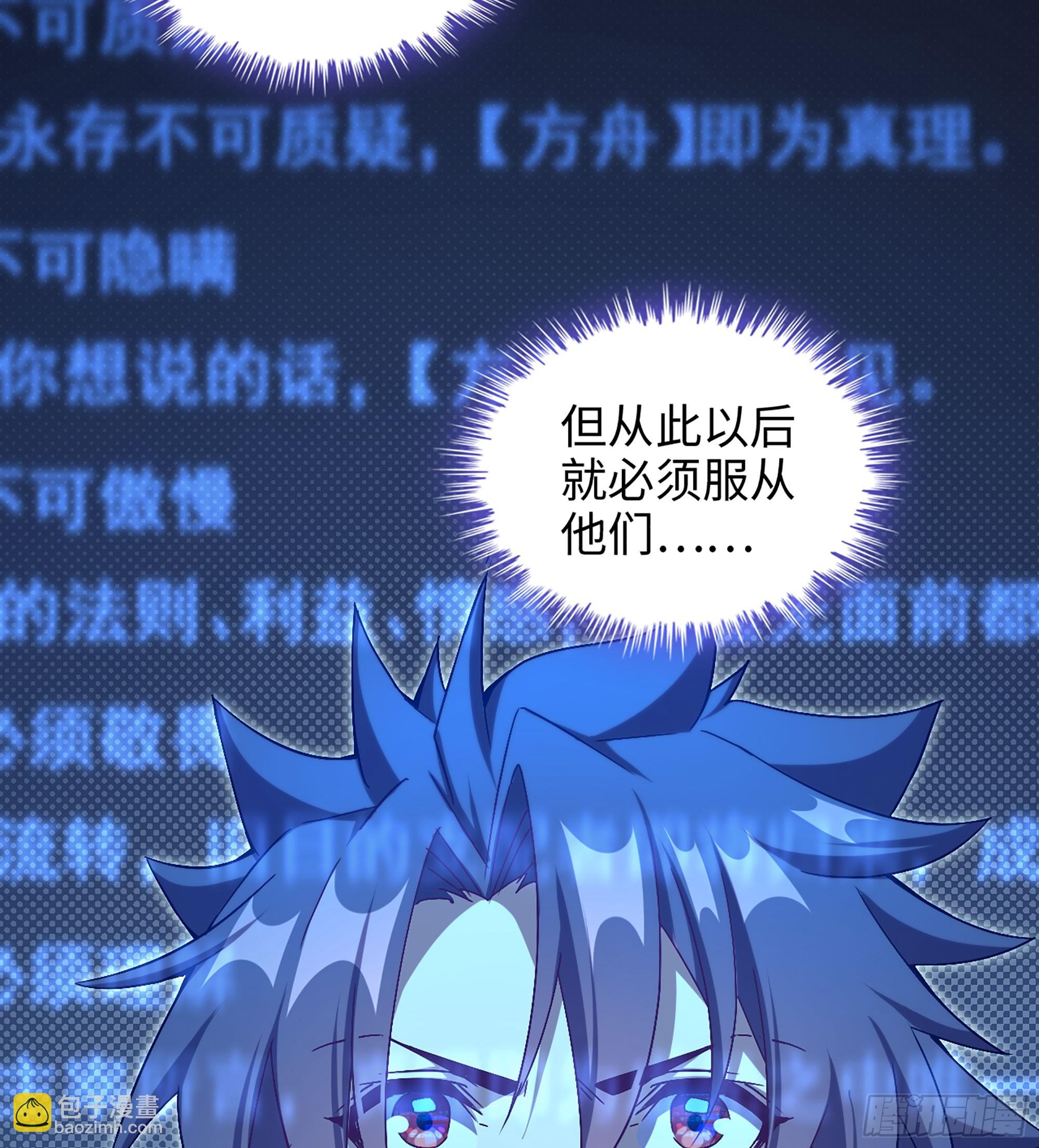 僞仙 - 07- [方舟](1/4) - 8