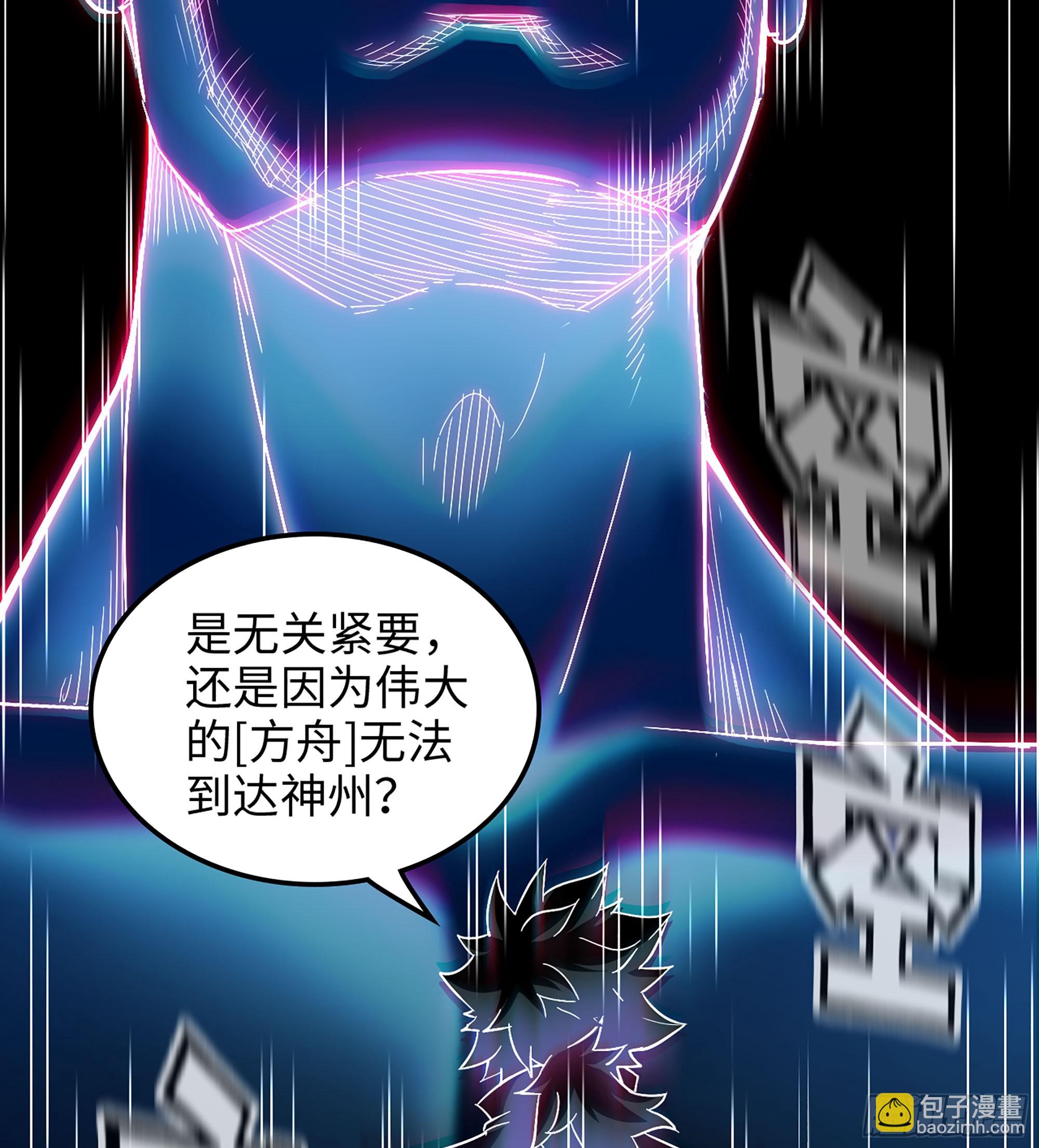 僞仙 - 07- [方舟](1/4) - 5