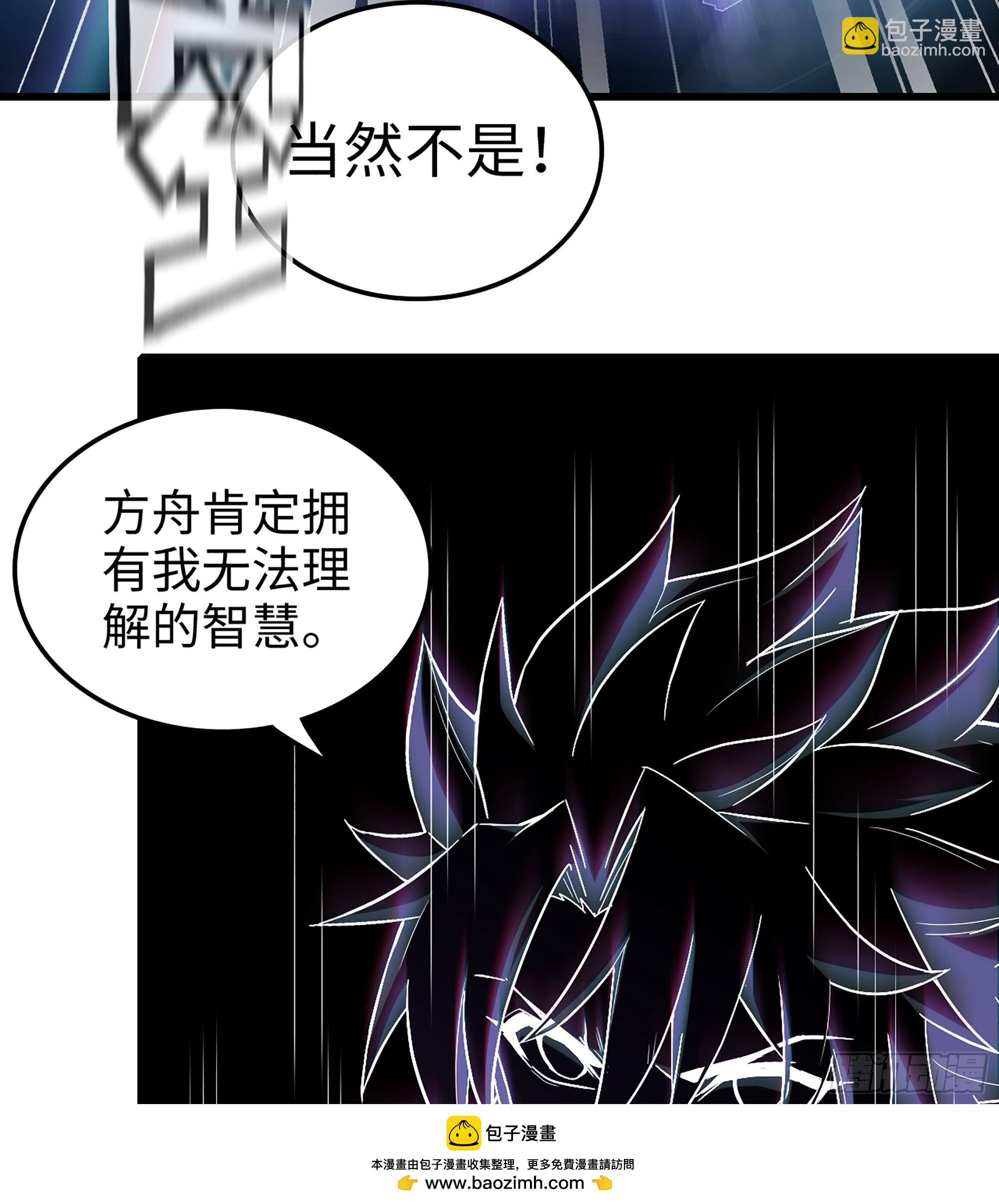 僞仙 - 07- [方舟](1/4) - 2