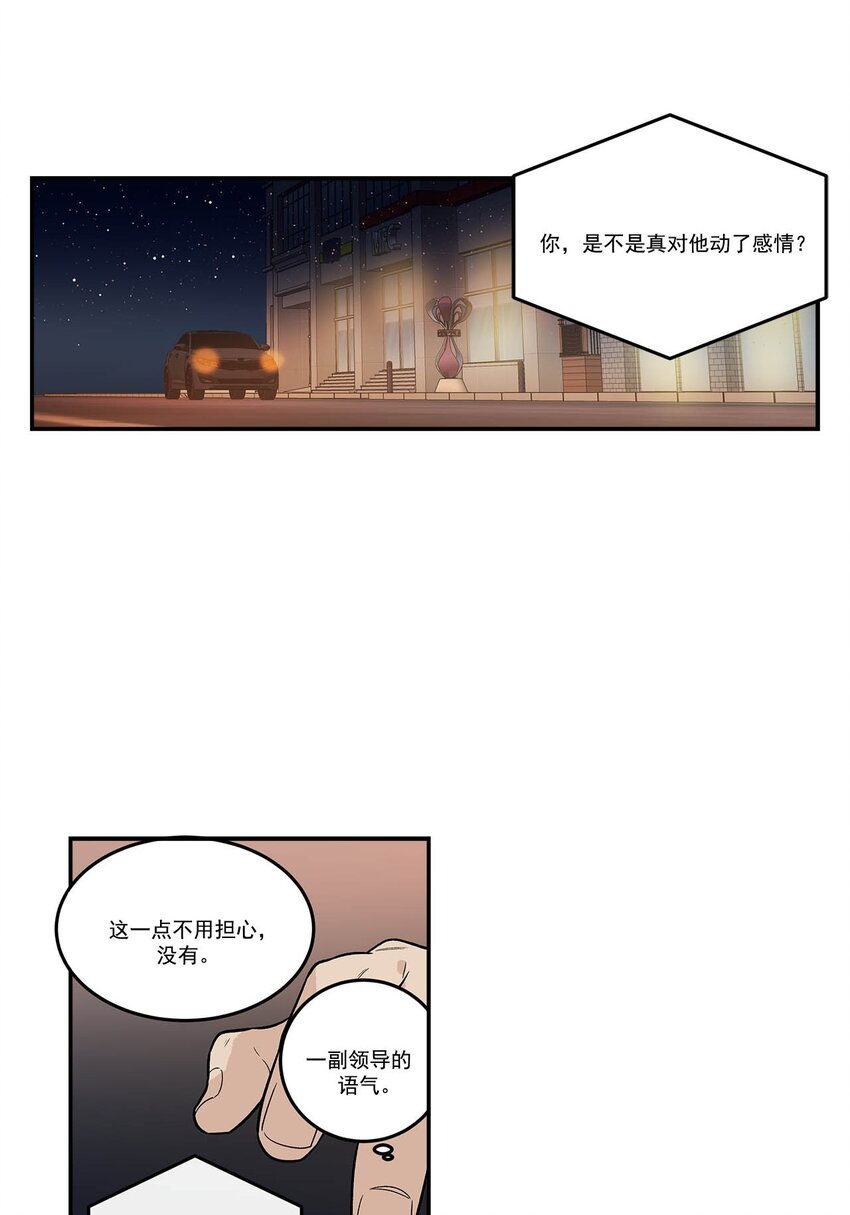 危險採訪 - 第85話 - - 4