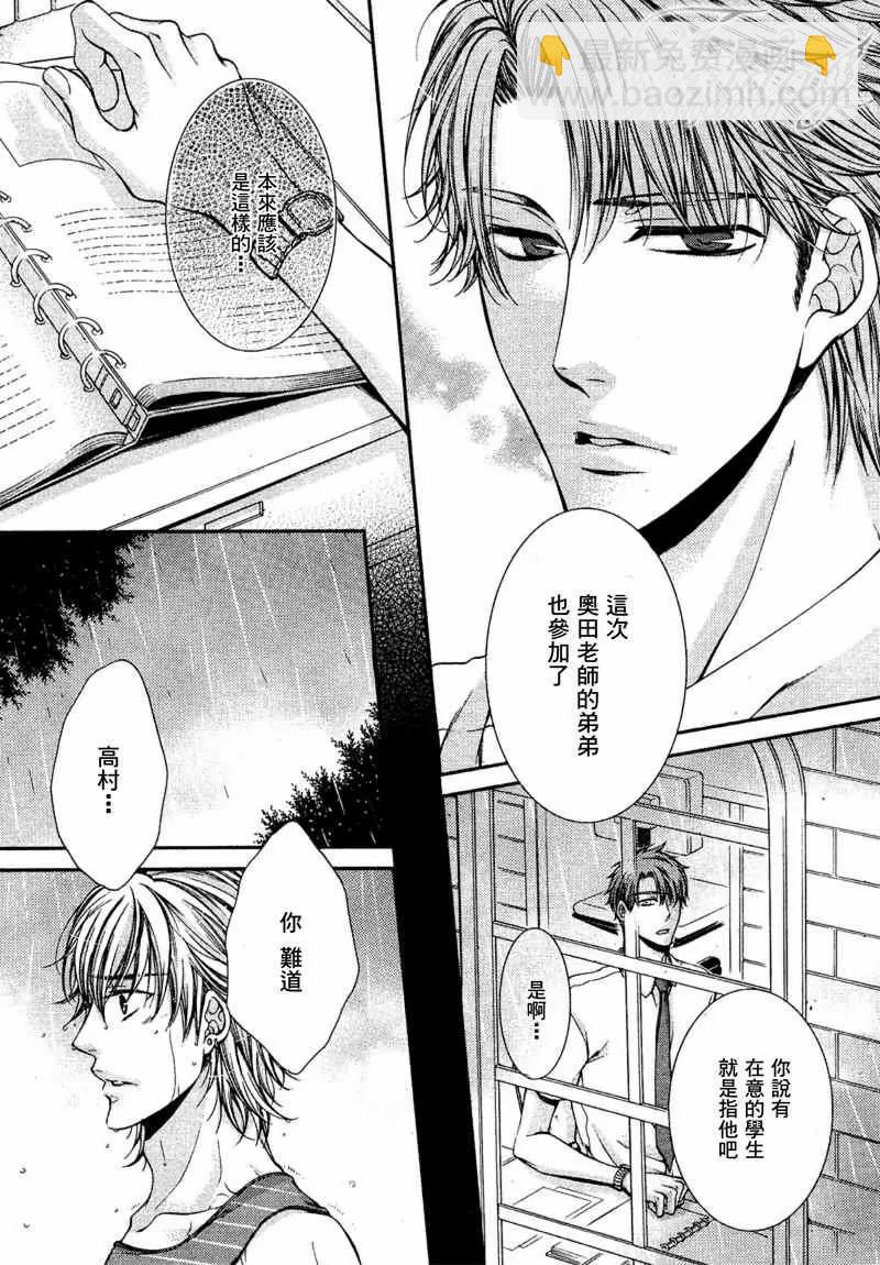 危險的戀人們Ⅱ - 第1話 - 6