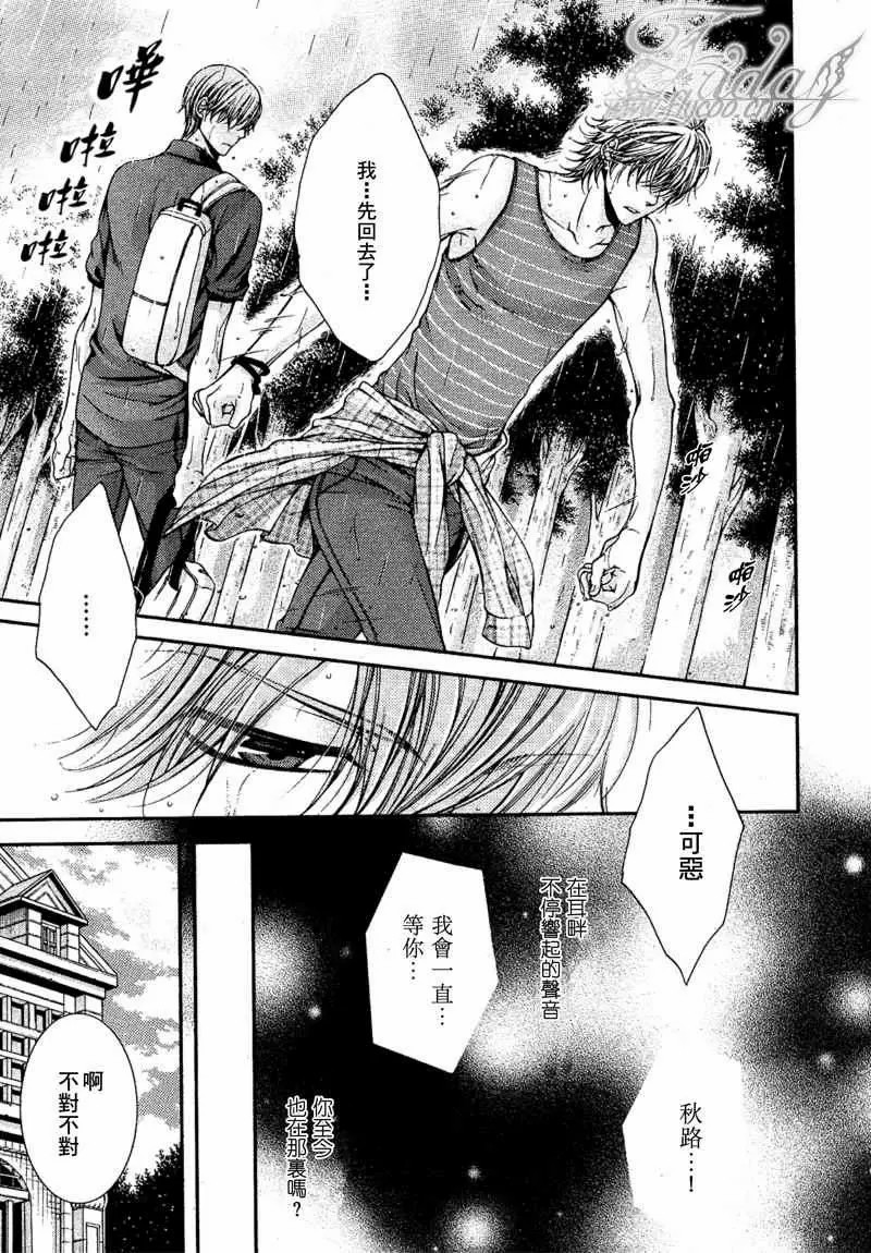 危險的戀人們Ⅱ - 第1話 - 4