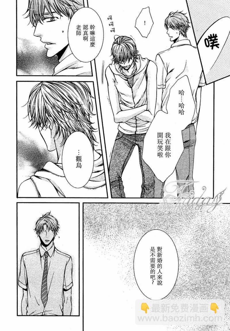 危險的戀人們Ⅱ - 第1話 - 5