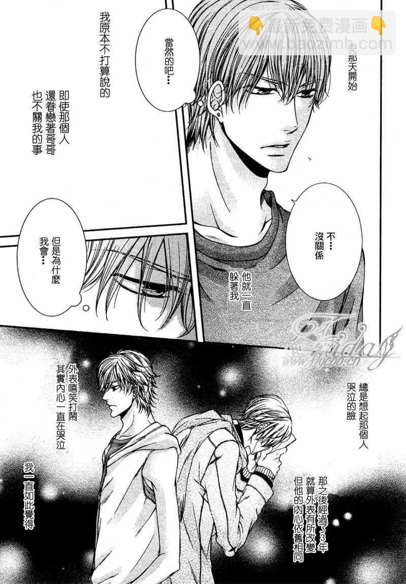 危險的戀人們Ⅱ - 第1話 - 2