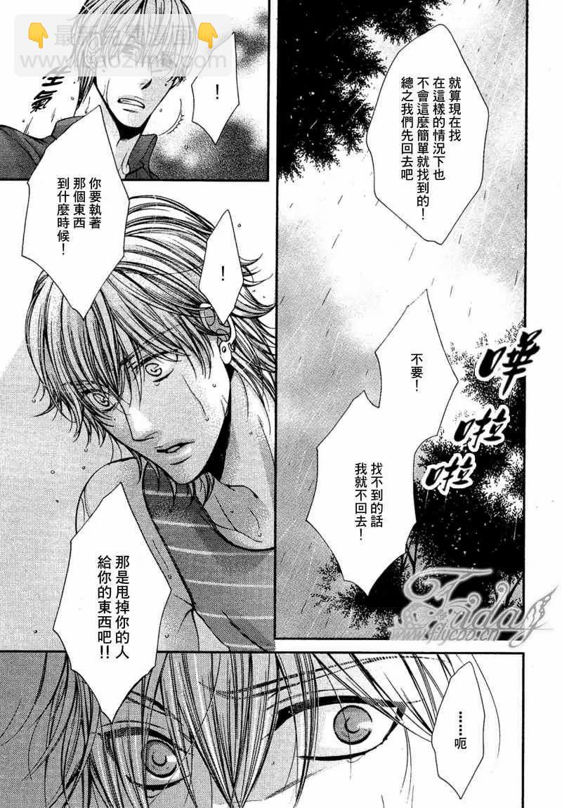 危險的戀人們Ⅱ - 第1話 - 2