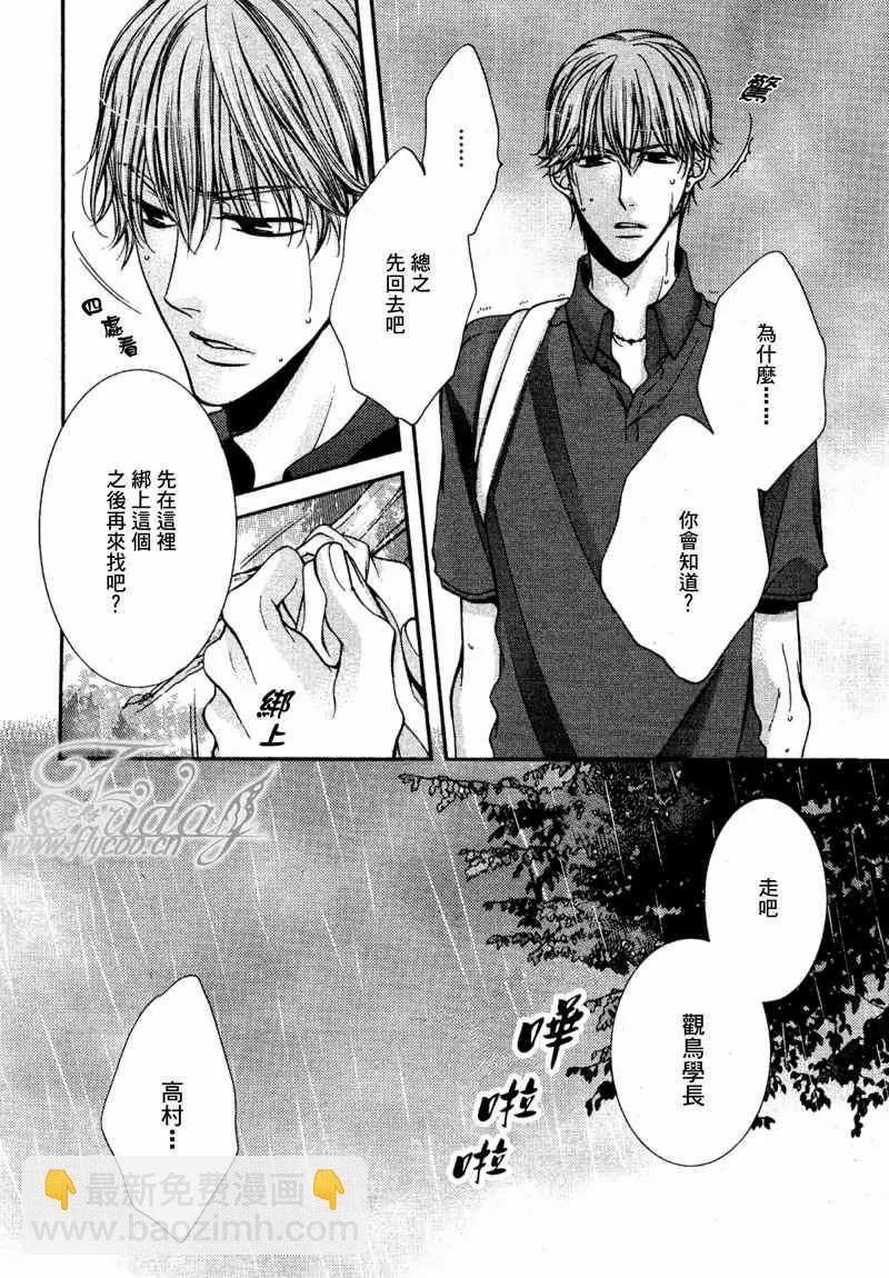 危險的戀人們Ⅱ - 第1話 - 3