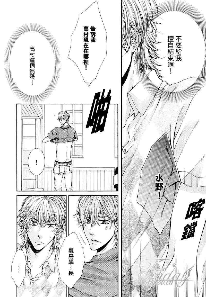 危險的戀人們Ⅱ - 第3話 - 6