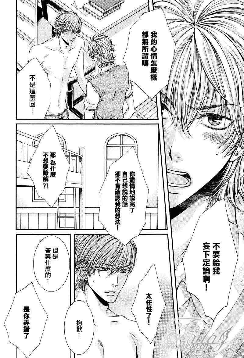 危險的戀人們Ⅱ - 第3話 - 4