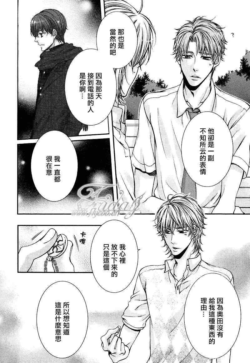 危險的戀人們Ⅱ - 第3話 - 6