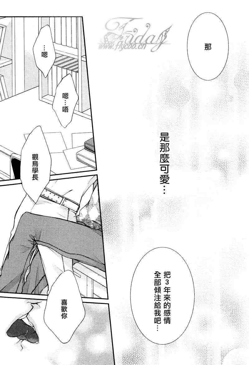 危險的戀人們Ⅱ - 第3話 - 5