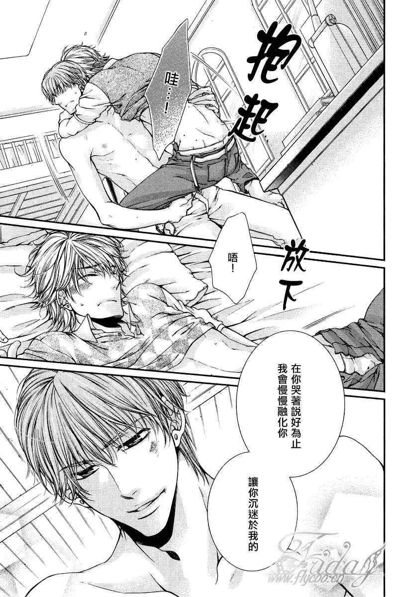 危險的戀人們Ⅱ - 第3話 - 5