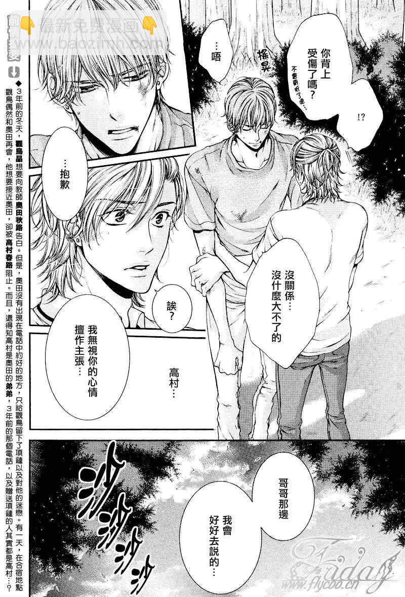 危險的戀人們Ⅱ - 第3話 - 3