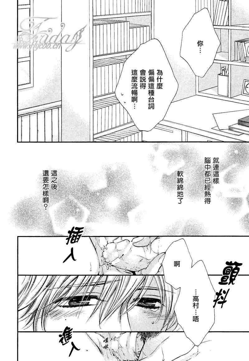危險的戀人們Ⅱ - 第3話 - 6