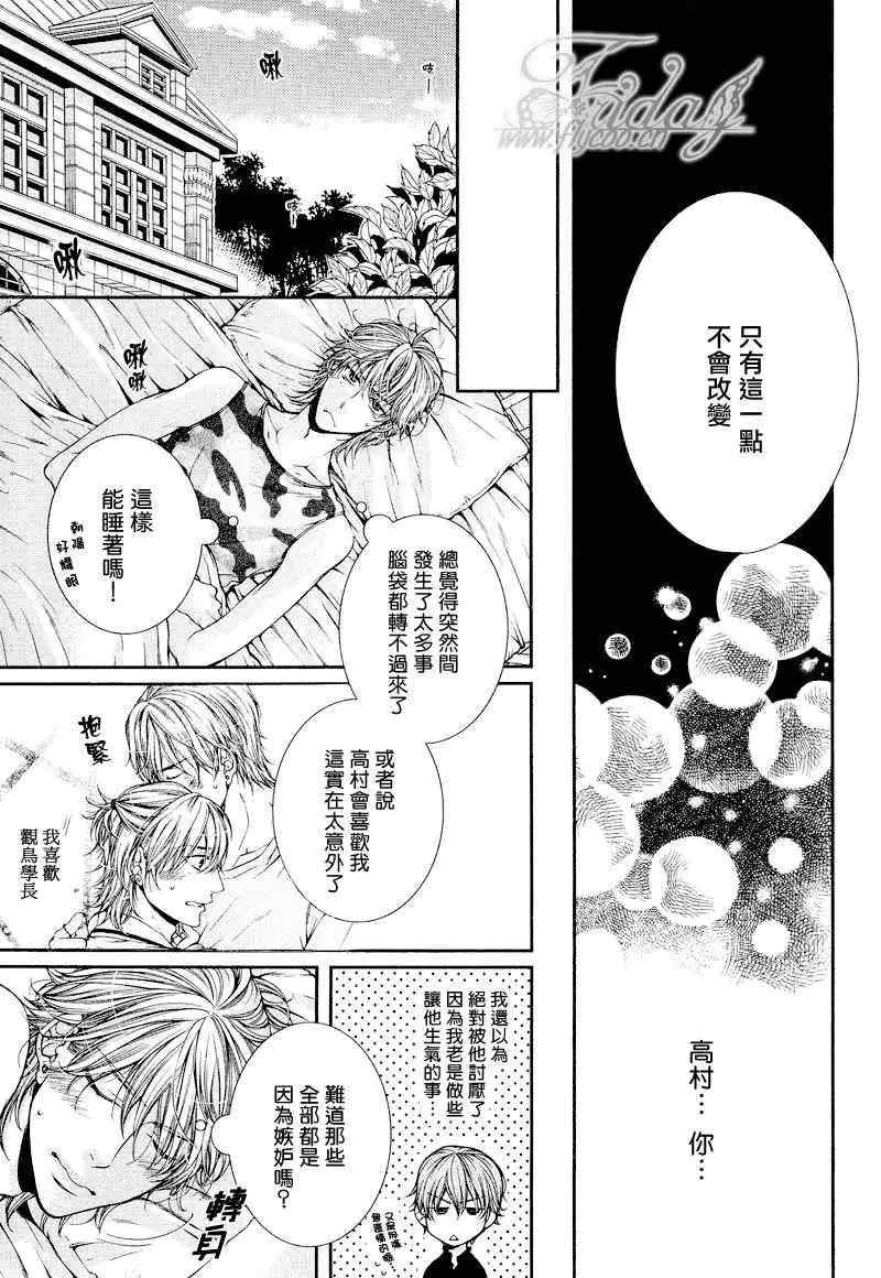 危險的戀人們Ⅱ - 第3話 - 5