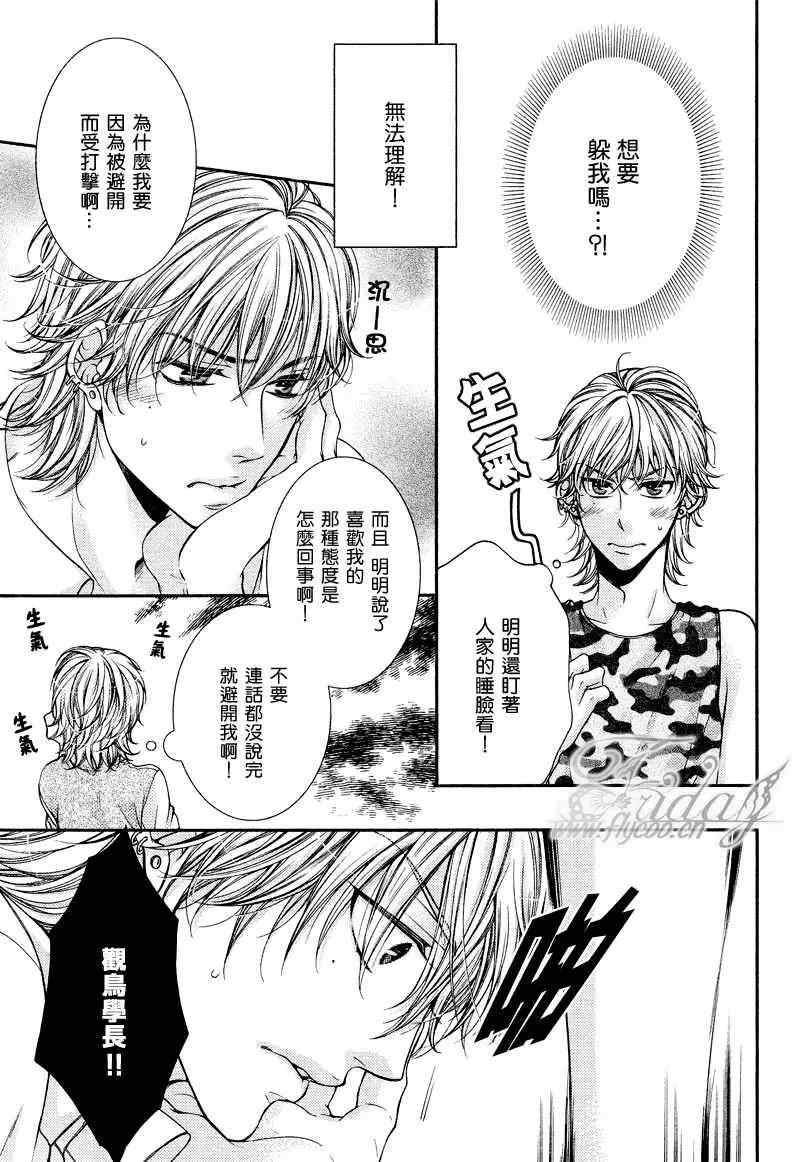 危險的戀人們Ⅱ - 第3話 - 1