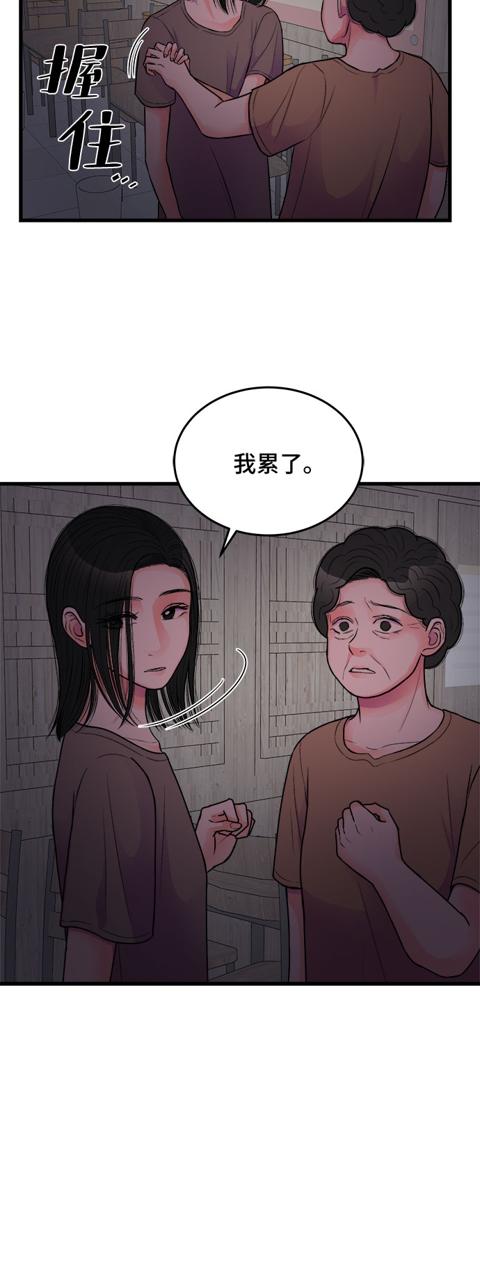危險的親密愛人 - 第21話(1/2) - 4