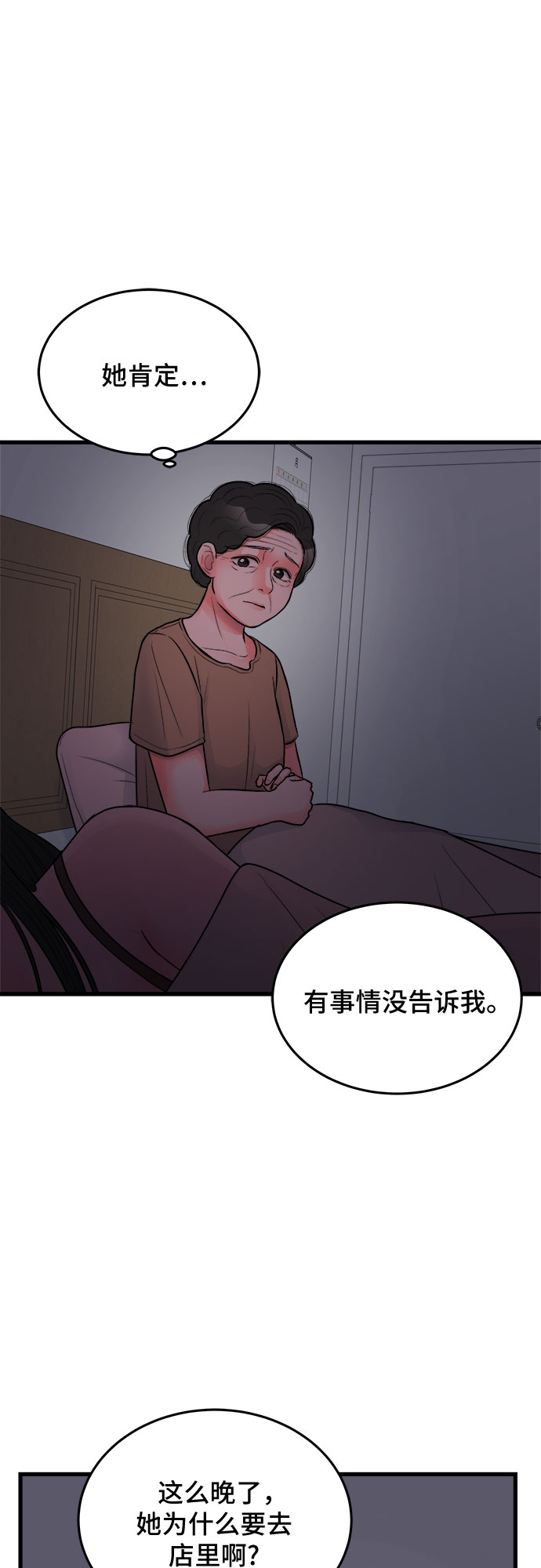 危險的親密愛人 - 第21話(1/2) - 6