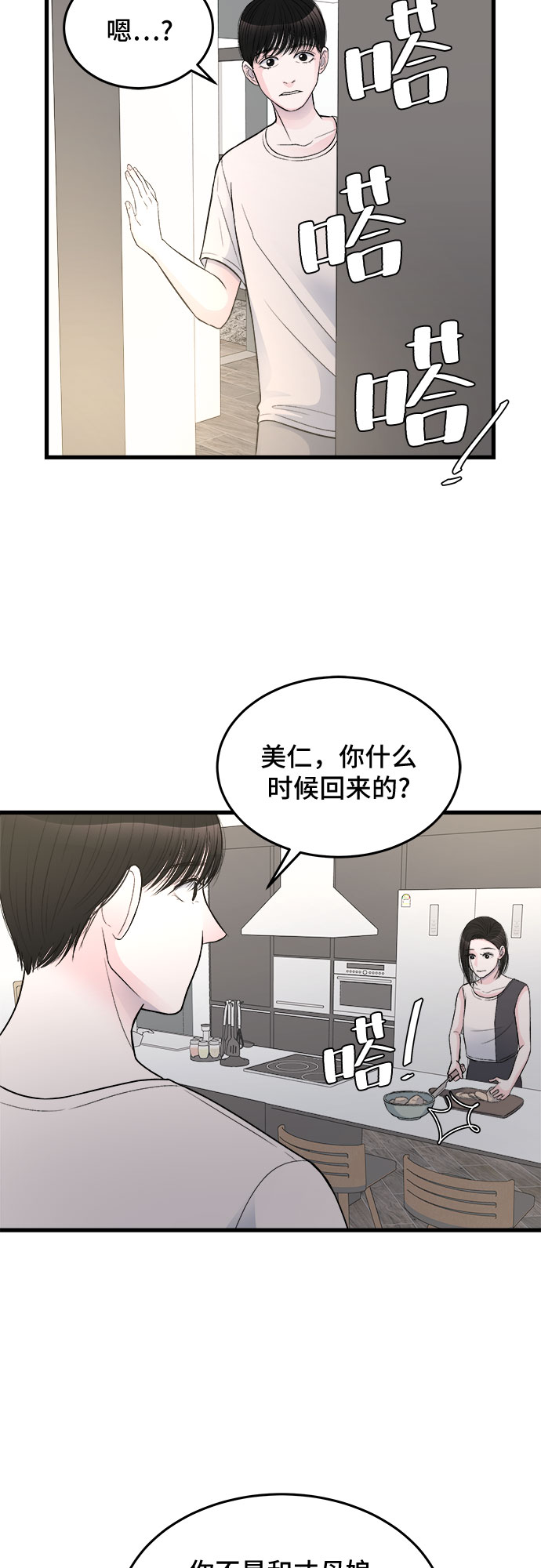 危險的親密愛人 - 第21話(1/2) - 4