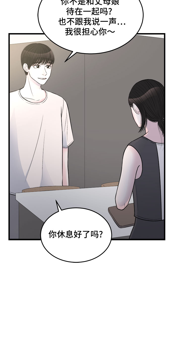 危險的親密愛人 - 第21話(1/2) - 5