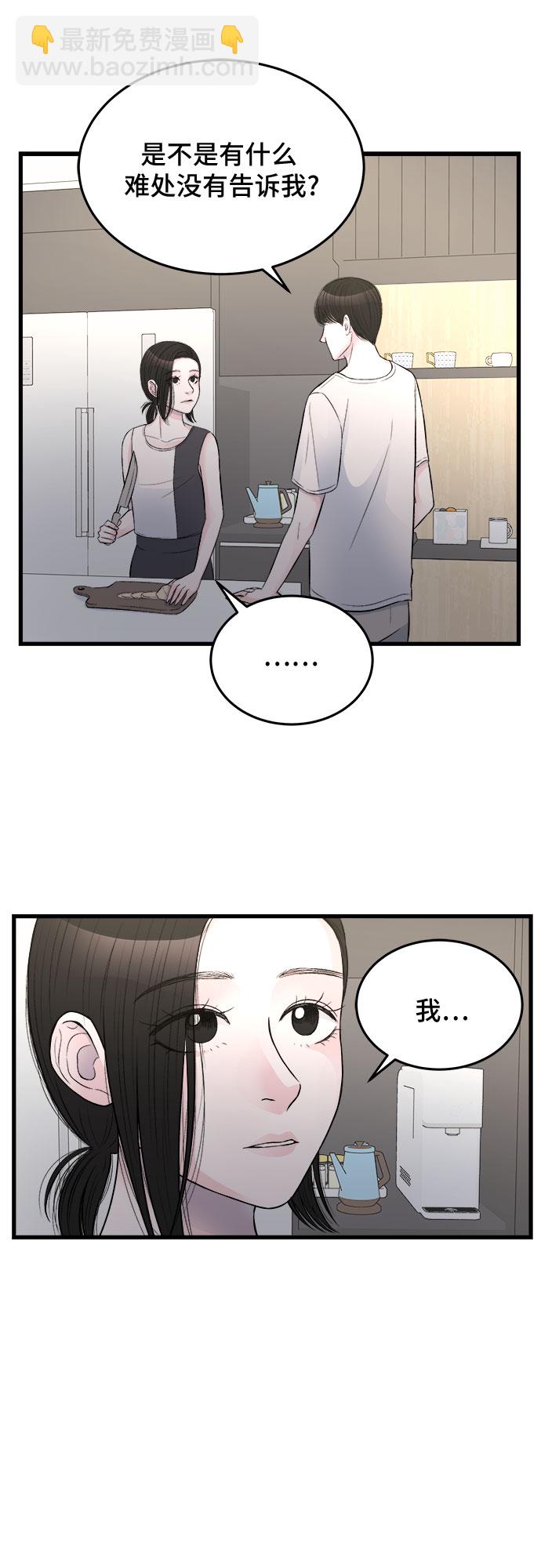 危險的親密愛人 - 第21話(1/2) - 6