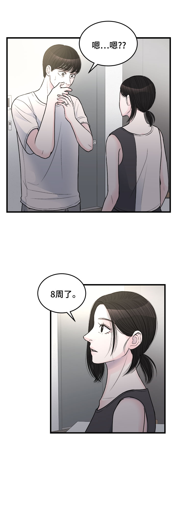 危險的親密愛人 - 第21話(1/2) - 1