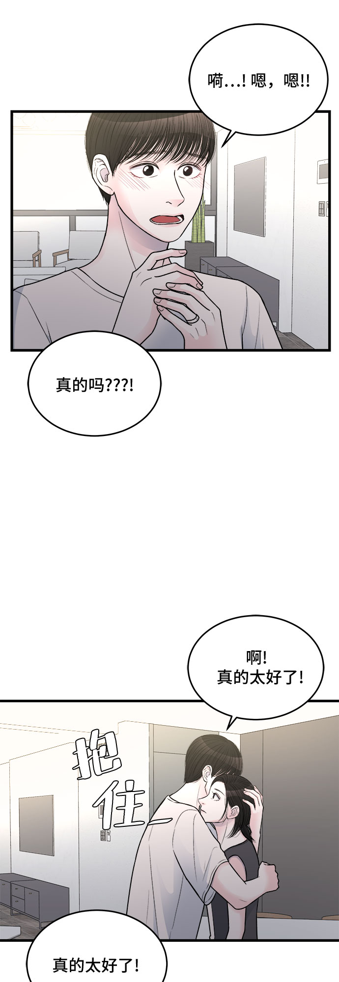 危險的親密愛人 - 第21話(1/2) - 2