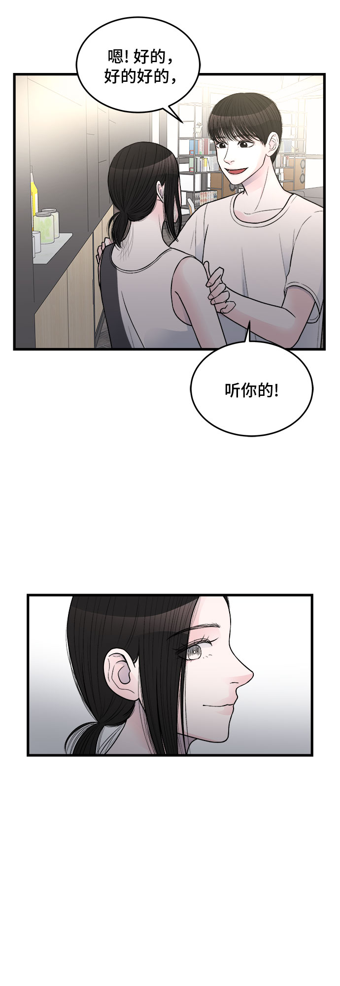 危險的親密愛人 - 第21話(1/2) - 4