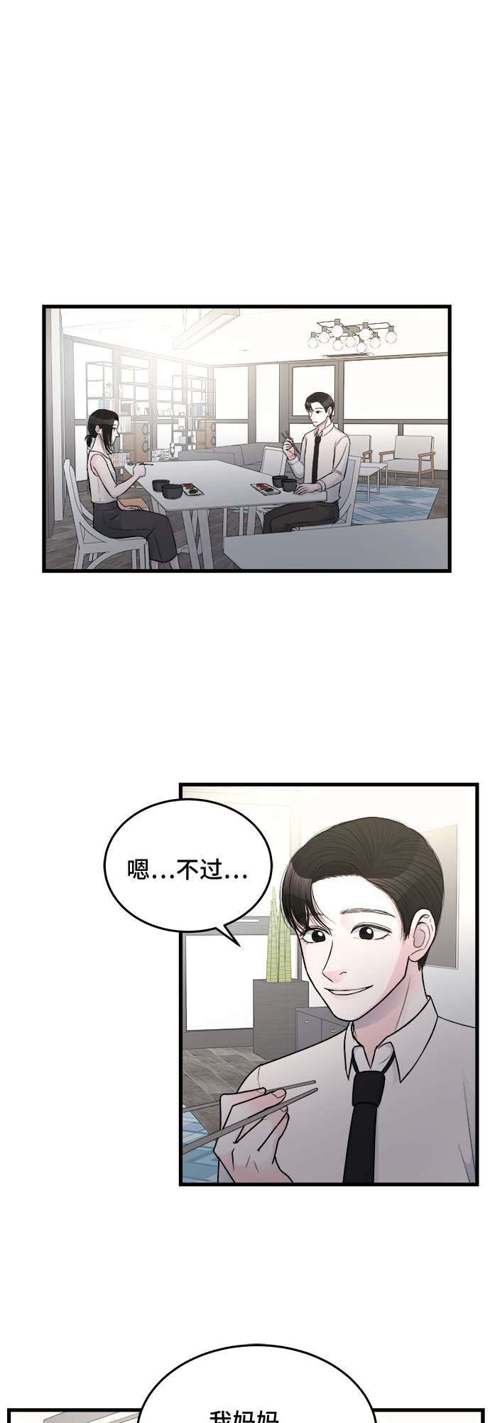危險的親密愛人 - 第21話(1/2) - 5