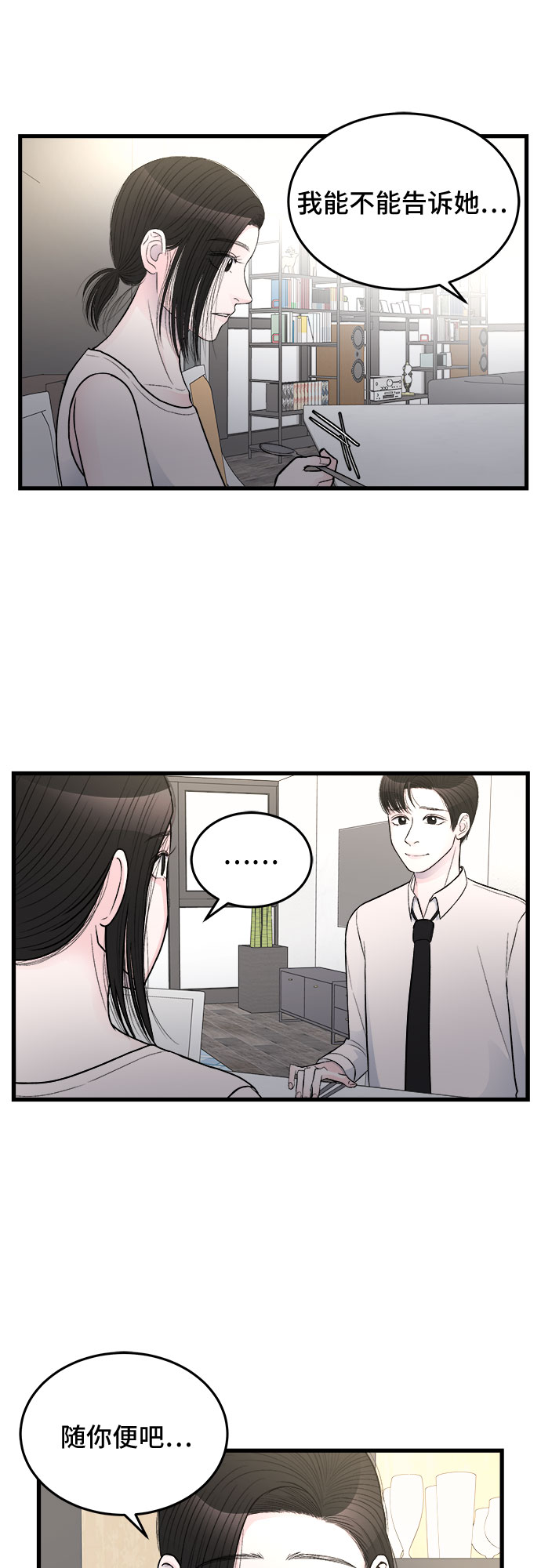 危險的親密愛人 - 第21話(1/2) - 7