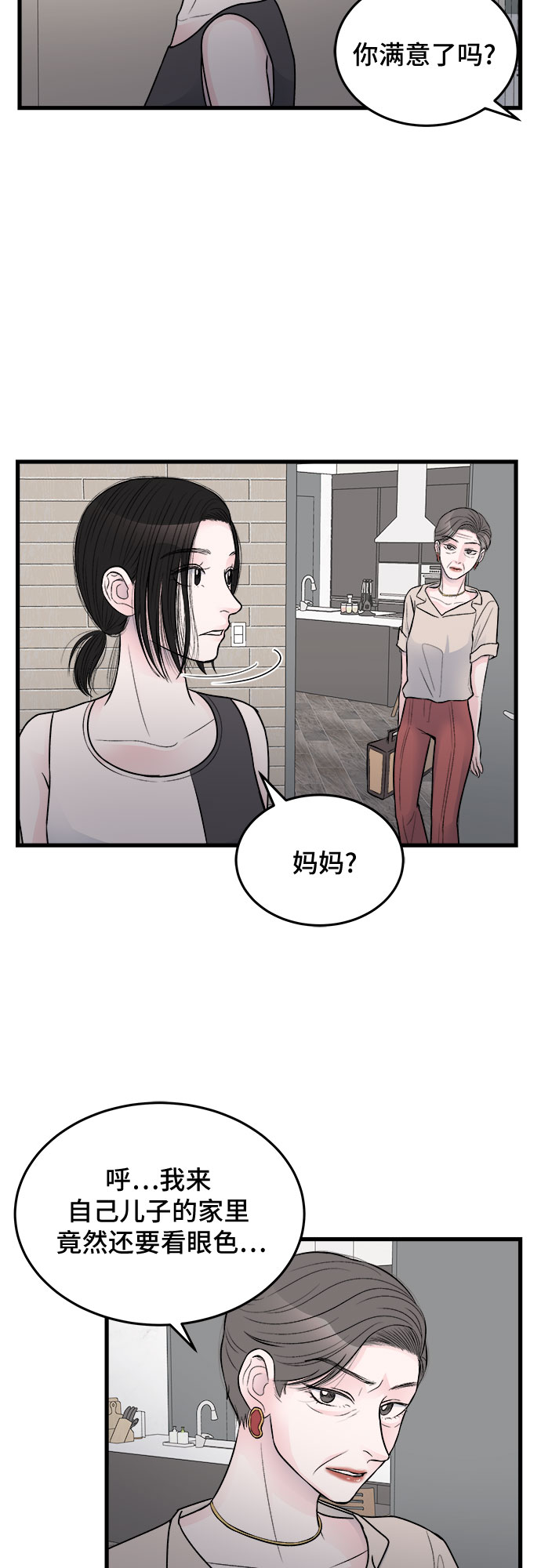 危險的親密愛人 - 第21話(1/2) - 3