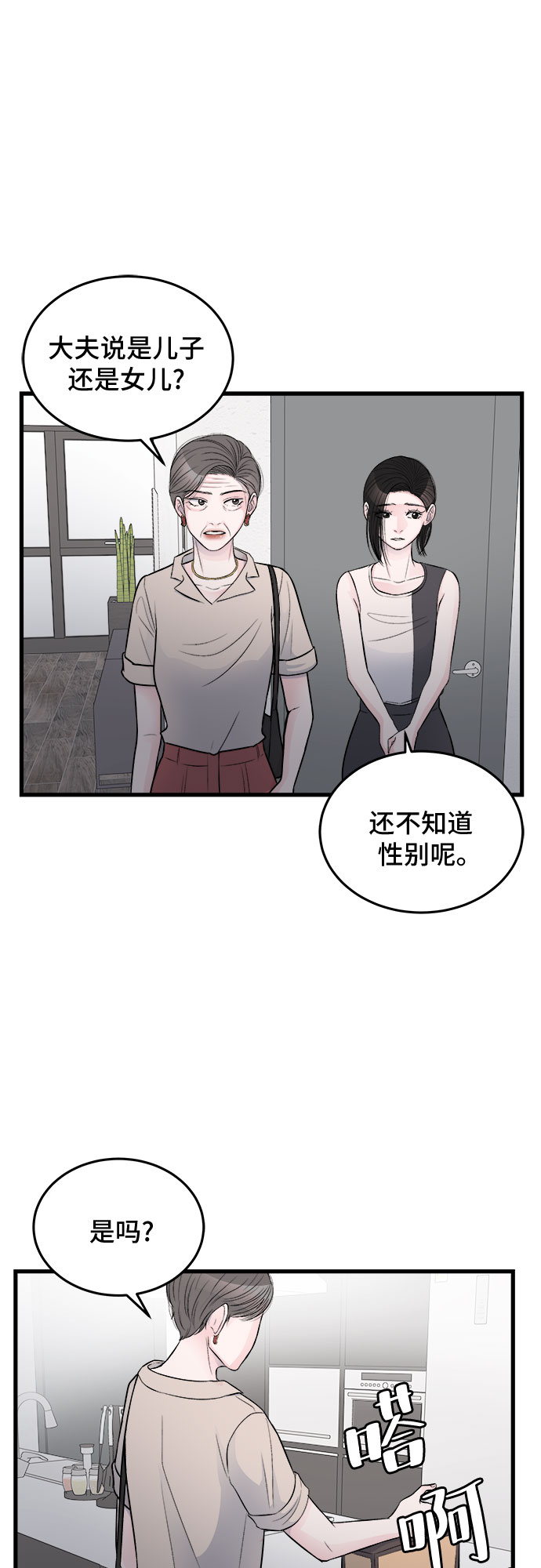 危險的親密愛人 - 第21話(1/2) - 5