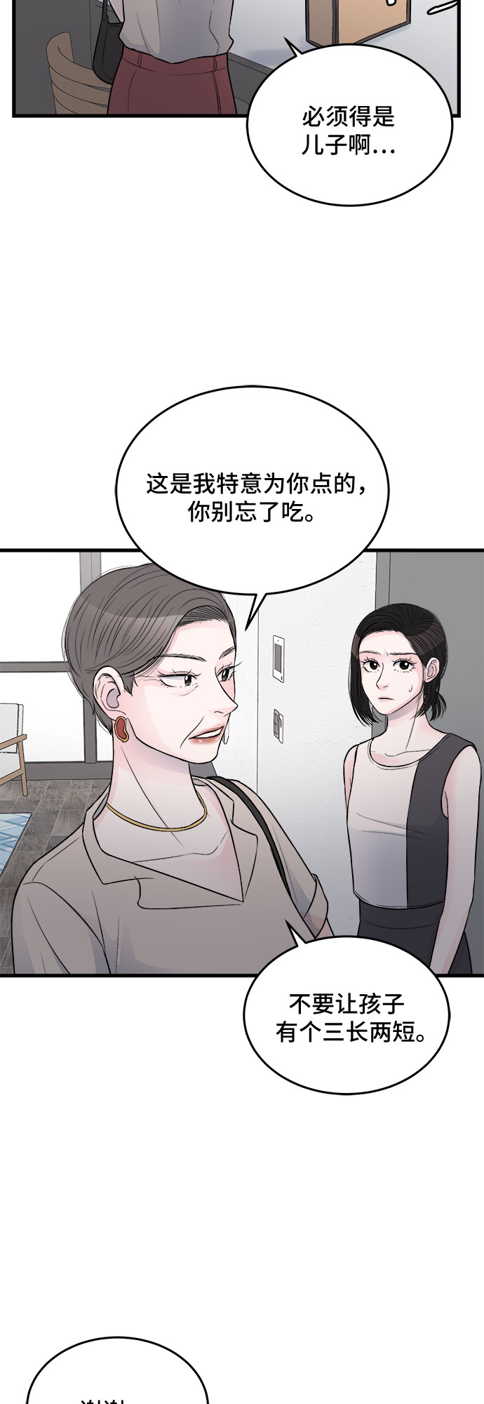 危險的親密愛人 - 第21話(1/2) - 6