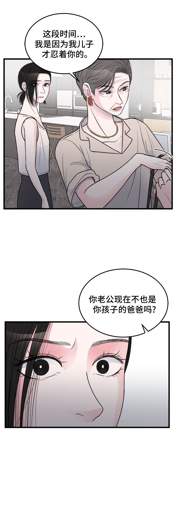 危險的親密愛人 - 第21話(1/2) - 8