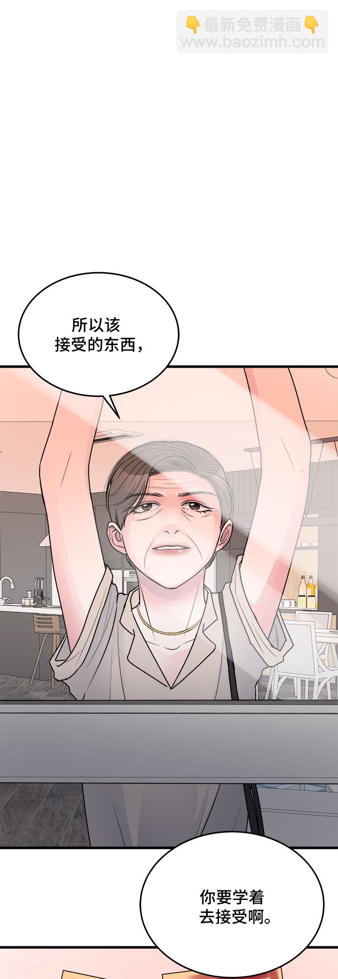危險的親密愛人 - 第21話(1/2) - 1