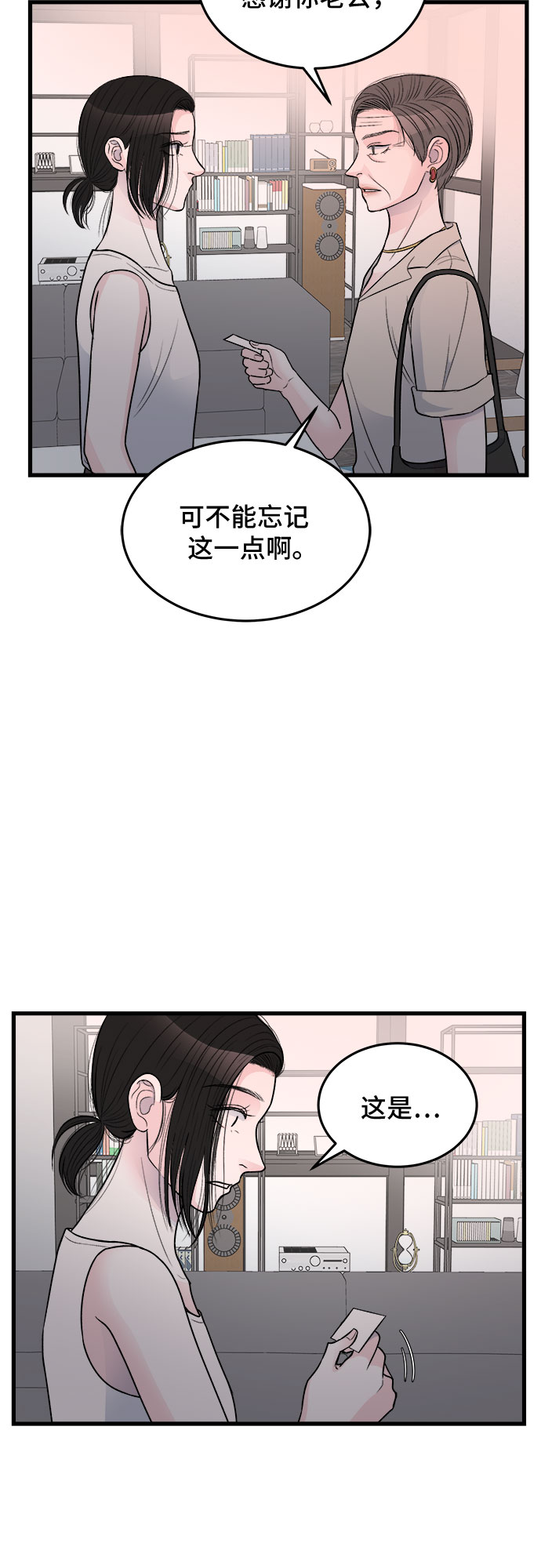 危險的親密愛人 - 第21話(1/2) - 4