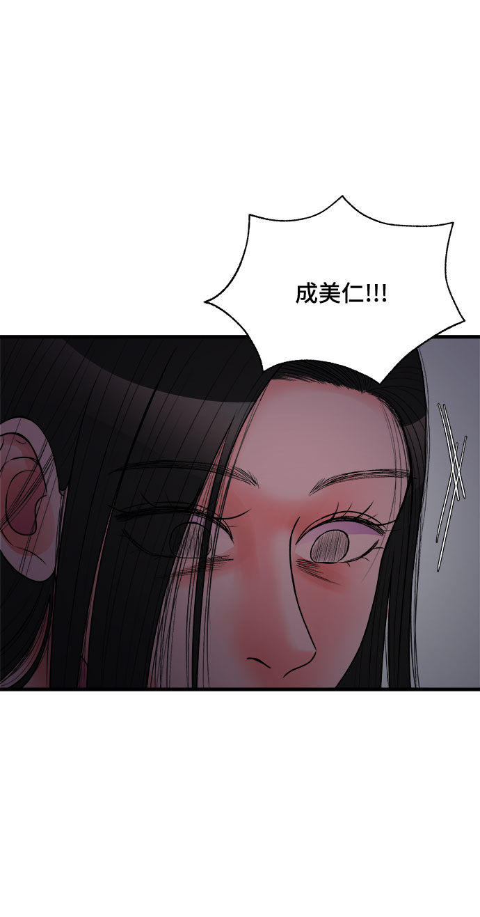 危險的親密愛人 - 第21話(1/2) - 6