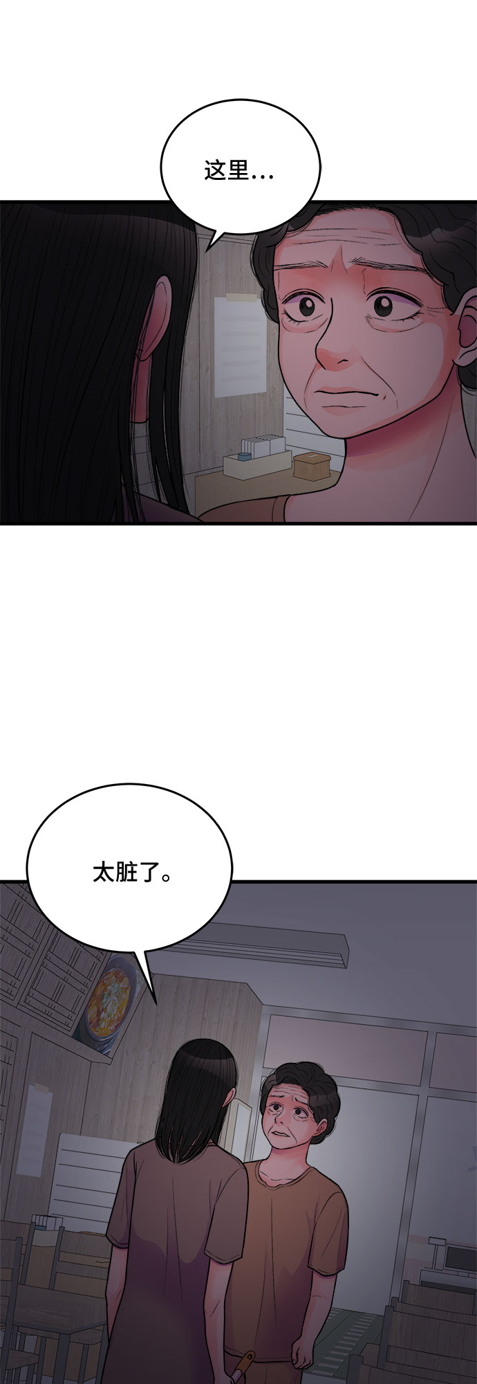 危險的親密愛人 - 第21話(1/2) - 7