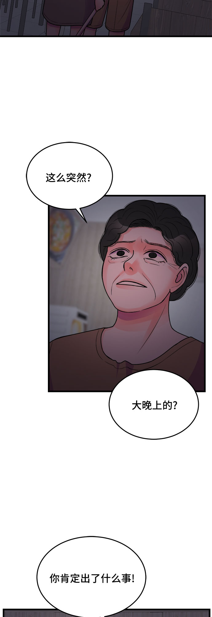 危險的親密愛人 - 第21話(1/2) - 8