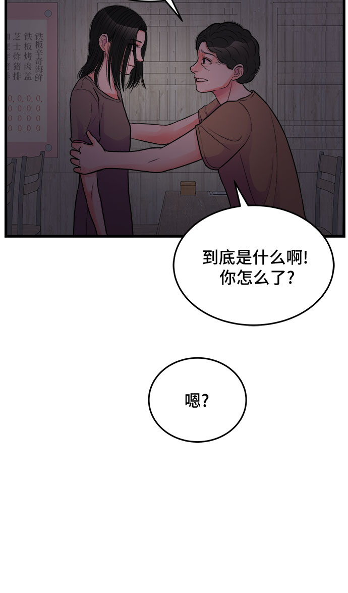 危險的親密愛人 - 第21話(1/2) - 1