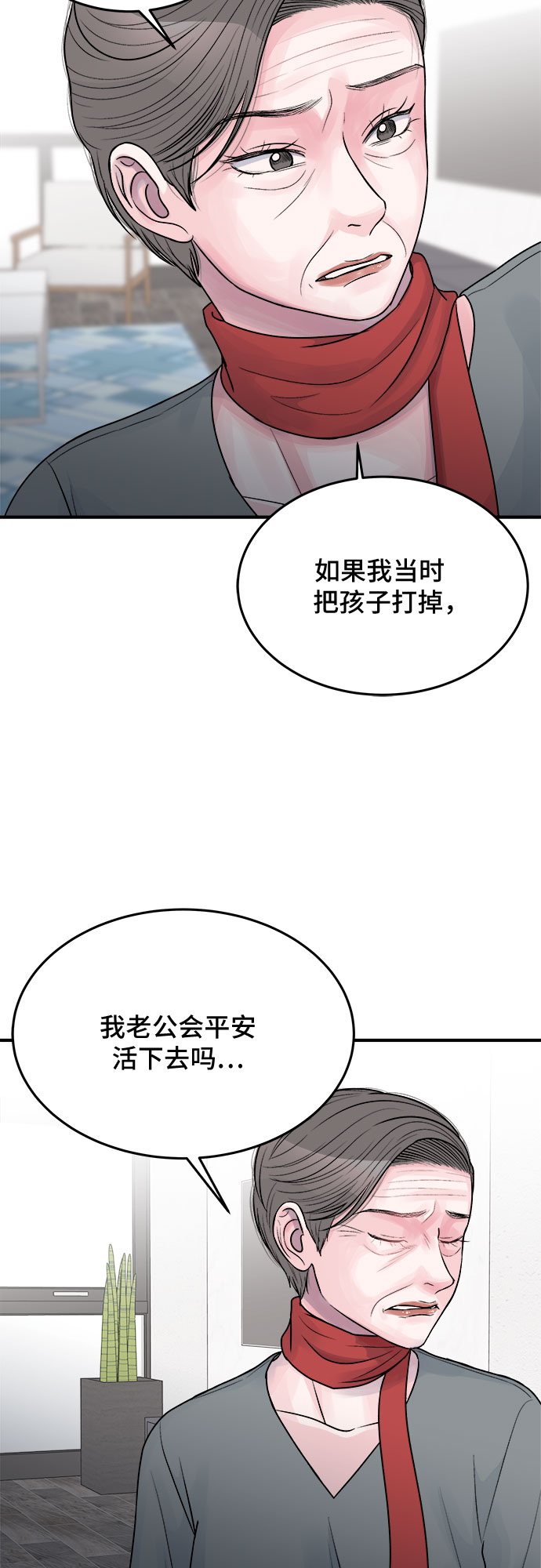 危險的親密愛人 - 第29話 - 6