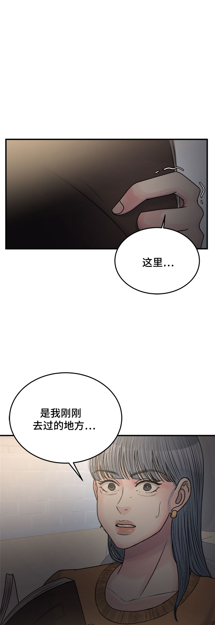 危險的親密愛人 - 第37話 - 6