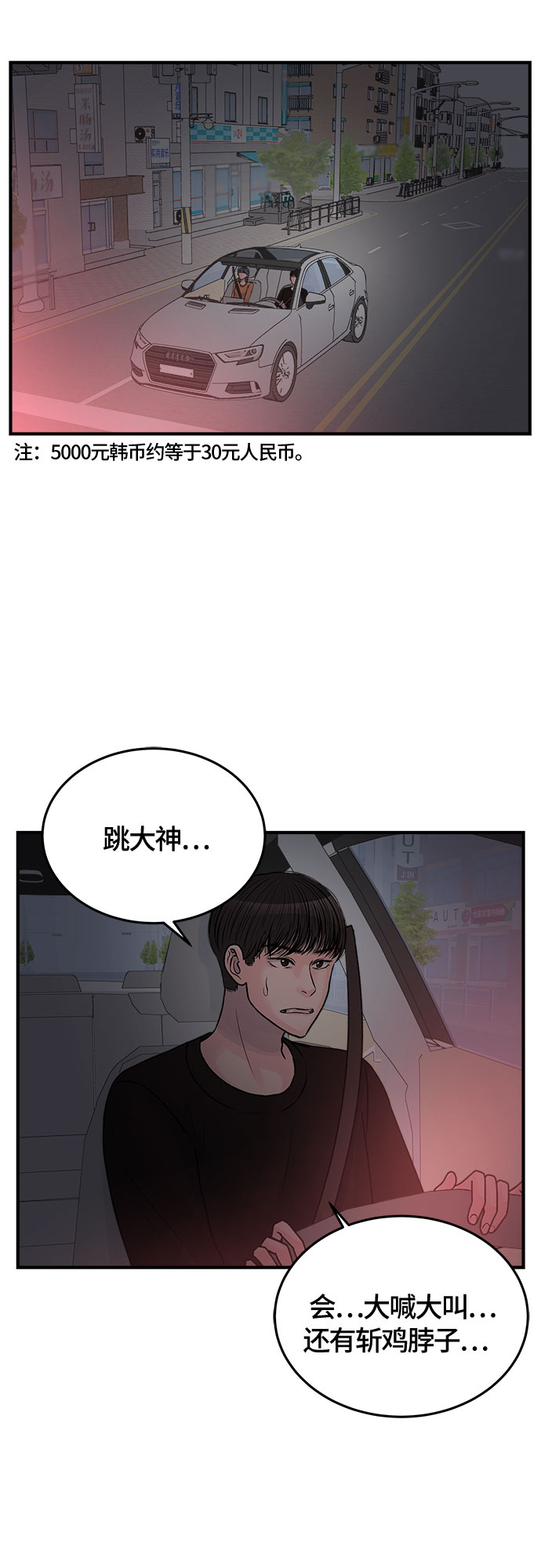 危險的親密愛人 - 第37話 - 3