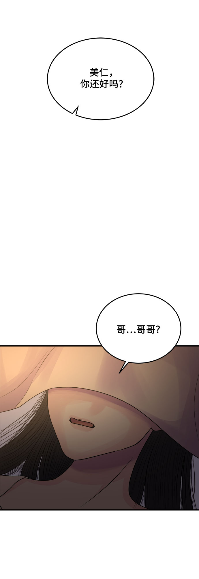 危險的親密愛人 - 第37話 - 2