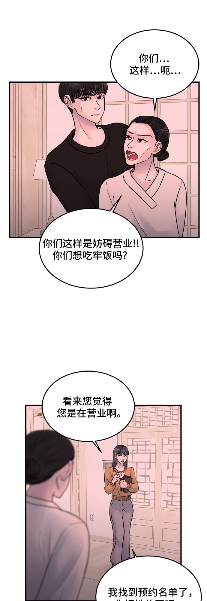 危險的親密愛人 - 第37話 - 1