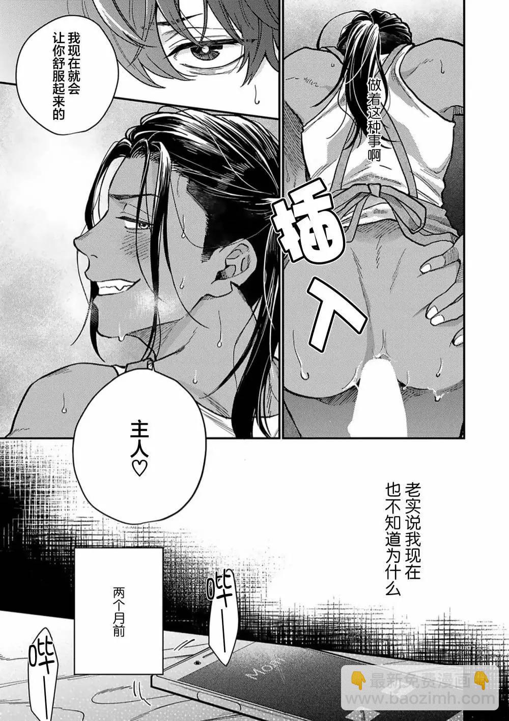 危險惡犬 - 第01話 - 6