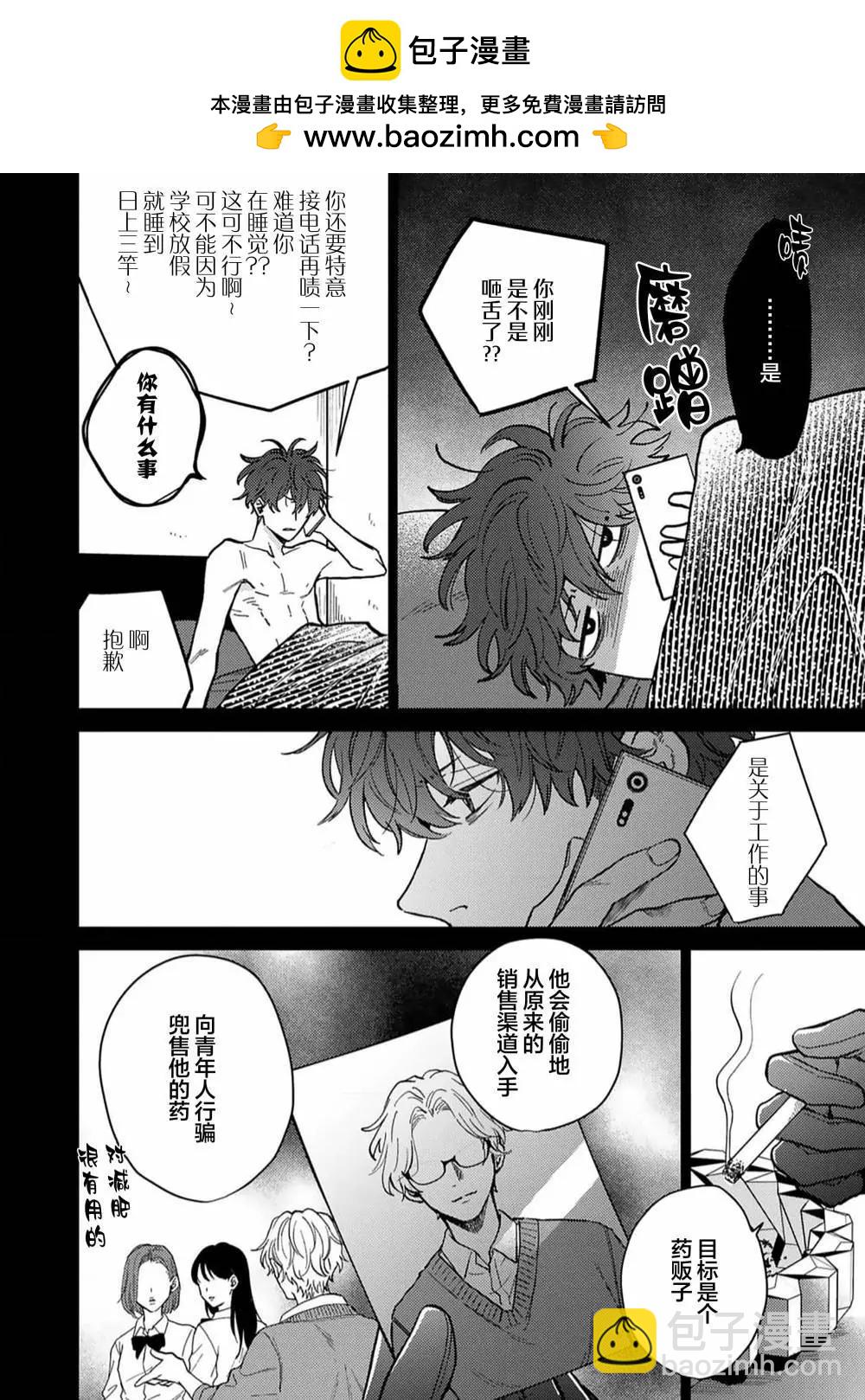 危險惡犬 - 第01話 - 7